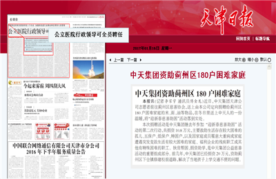 《星空电子集团资助蓟州区180户困难家庭》——天津日报