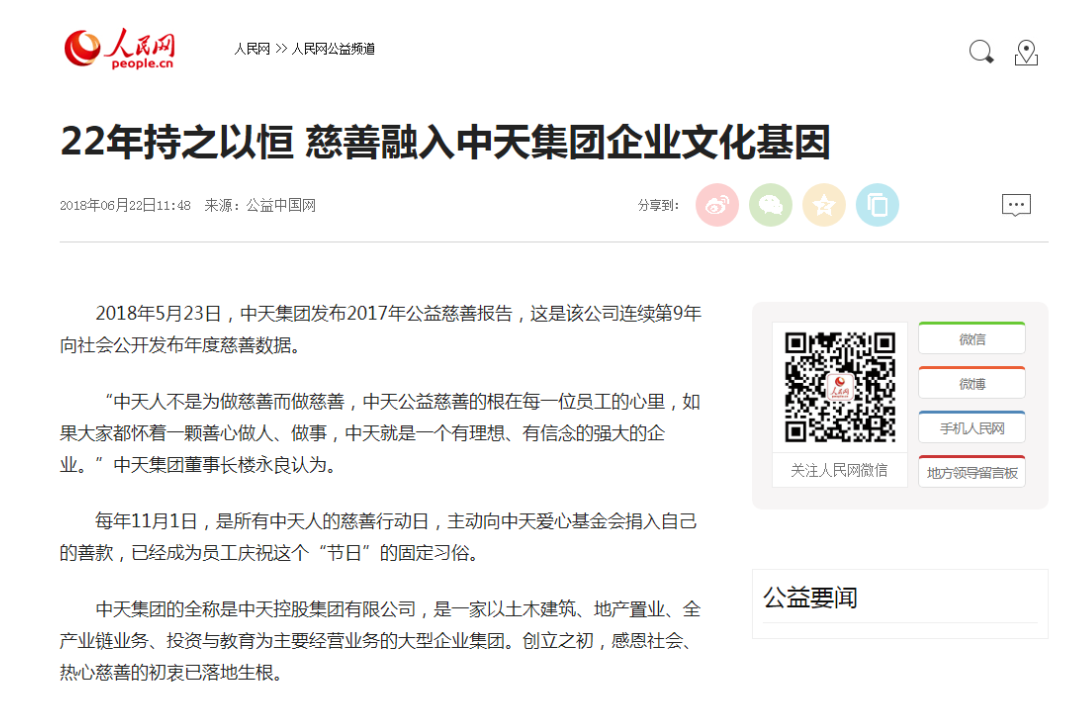 《22年持之以恒 慈善融入星空电子集团企业文化基因》——人民网