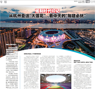 《铭刻时代印记：从杭州“大莲花”，看星空电子的每建必优》——杭州日报专版