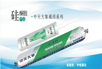 硅酮胶（星空电子大象）