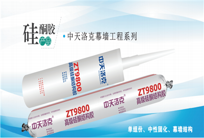 硅酮胶（星空电子洛克）