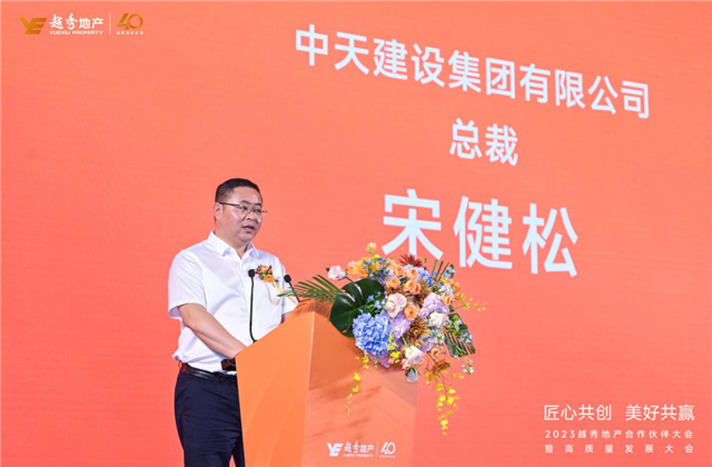 星空电子建设集团荣获越秀地产2022年度施工总承包A级供应商